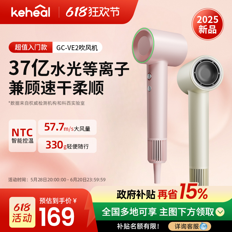 KEHEAL科西VE2高速吹风机速干便携等离子护发大风力电吹风筒