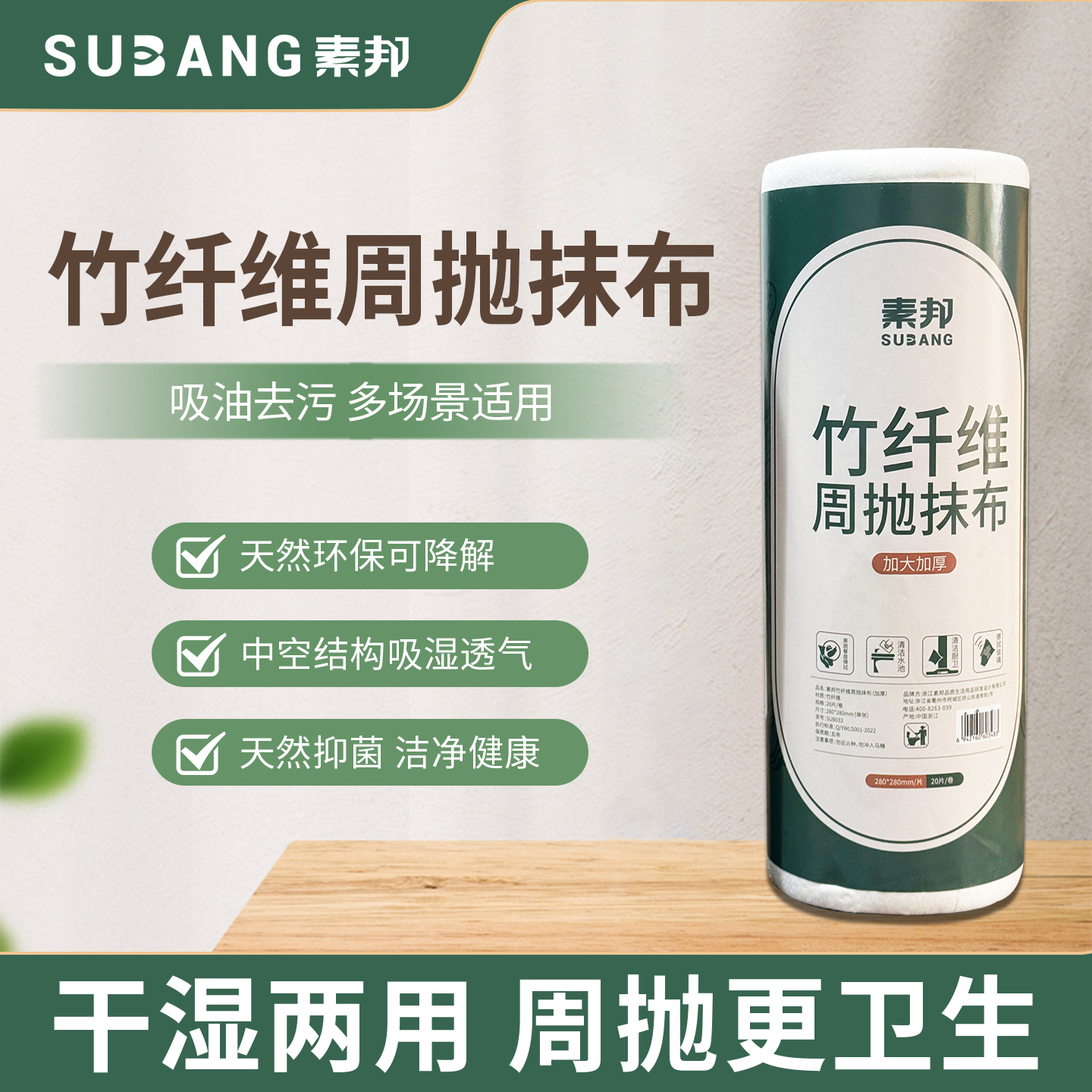 素邦竹纤维周抛抹布加大加厚20片