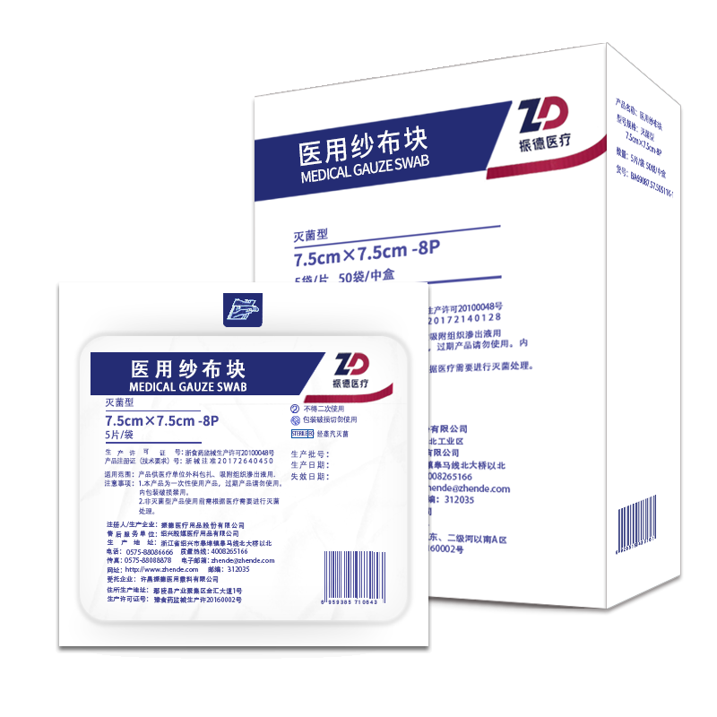 振德医用纱布块无菌一次性灭菌消毒脱脂纱布片外科伤口敷料2片装