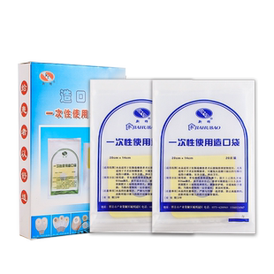 新辉造口袋一次性大便袋医用直肠改道造瘘袋人工肛门粘贴式大便袋