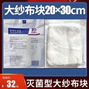 振德医用纱布块无菌大尺寸大块一次性脱脂伤口纱布敷料非独立包装
