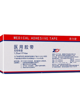 振德医用纸胶带无纺布胶布透气低敏固定外伤包扎手撕输液压敏胶带