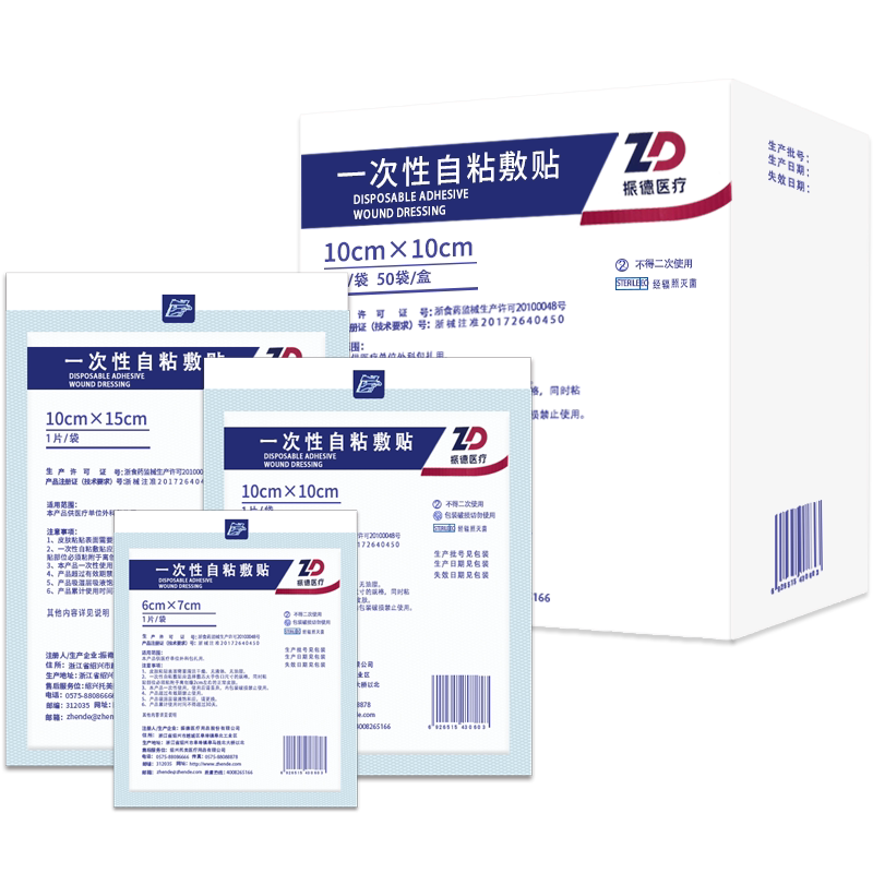 振德一次性自粘无菌敷贴医用大号创口贴剖腹产术后创面伤口敷料贴