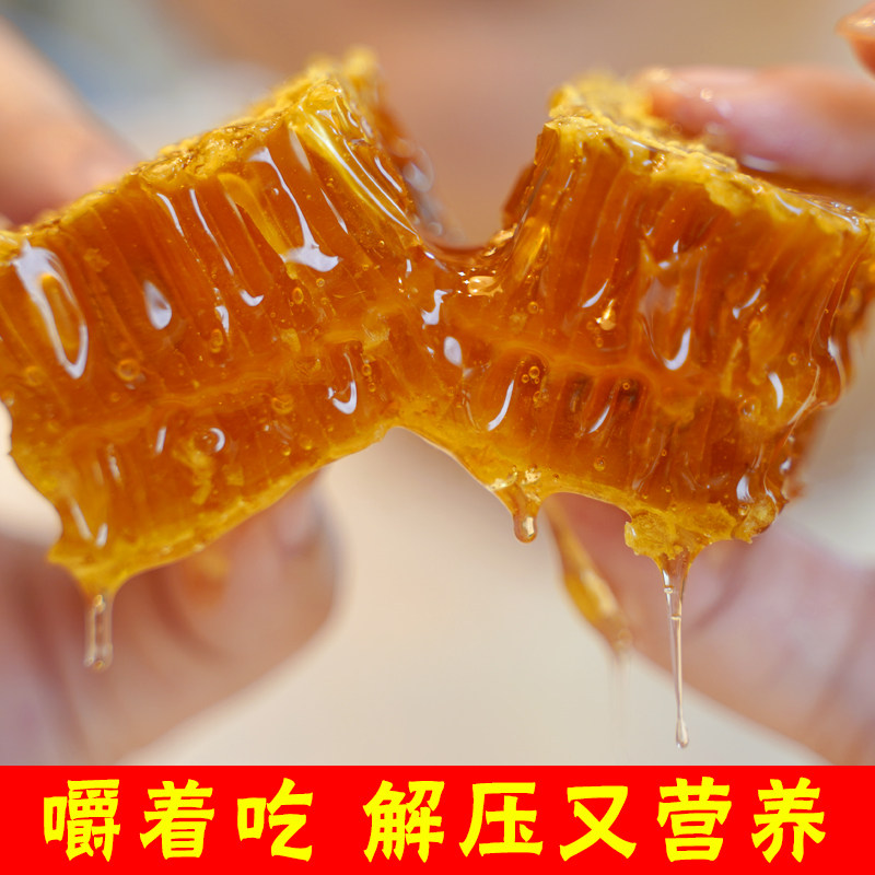 纯正天然蜂巢蜜嚼着吃的蜂蜜野生蜜源盒装农家自产丰巢块土蜂蜜