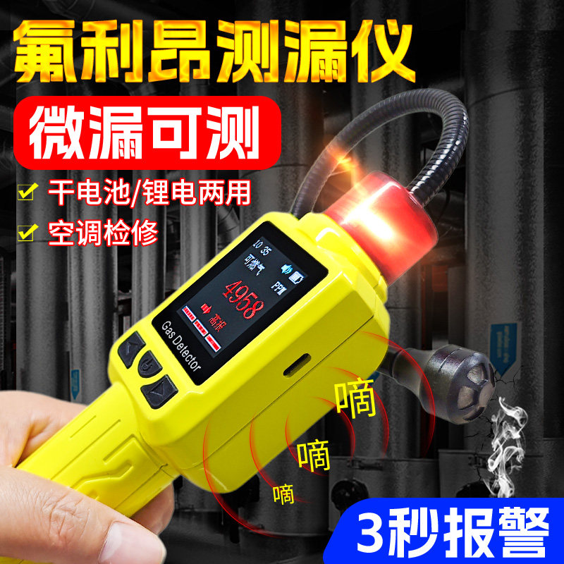 手持式冷媒检漏仪汽车空调制冷剂氟利昂卤素瓦斯可燃气体检测仪