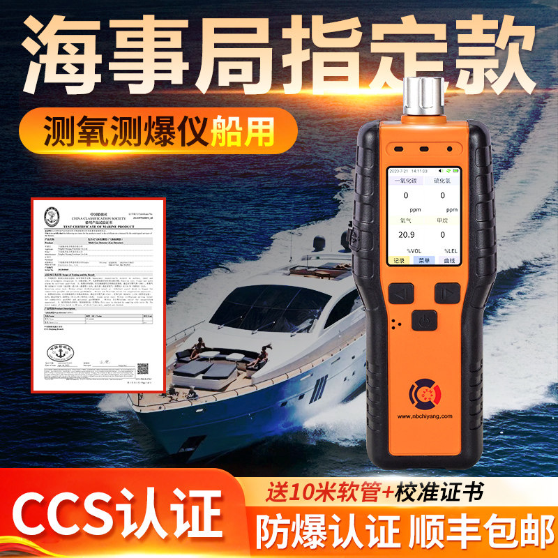 测氧测爆仪船用CCS可燃氧气硫化氢泵吸式四合一气体检测仪可携式