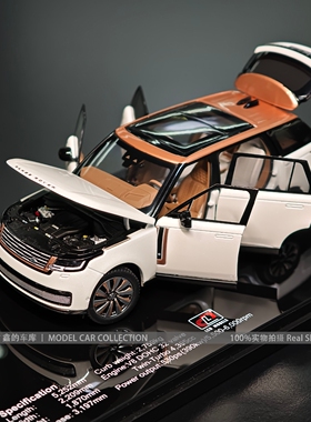 LCD 1:43 路虎揽胜尊荣创世纪加长版 2022款 合金全开汽车模型