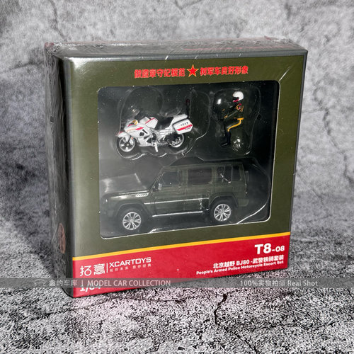 拓意 1:64 北京越野BJ80-越野铁骑套装 合金汽车模型