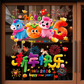 2026新款 马年装 饰窗花贴画5D毛绒静电玻璃门贴纸新年春节氛围布置