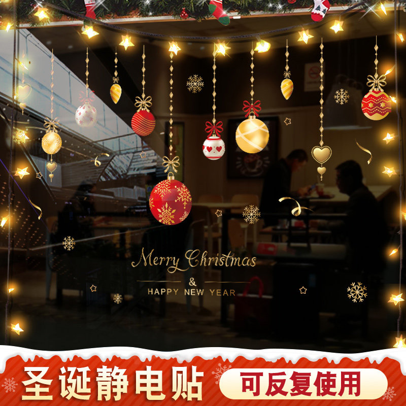 圣诞节装饰品玻璃门贴纸吊球挂件场景布置橱窗贴画静电贴店铺门口