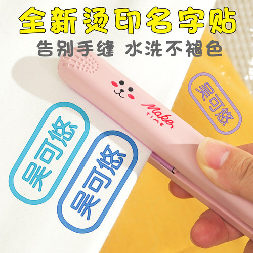 幼儿园姓名贴熨烫衣服名字贴免缝