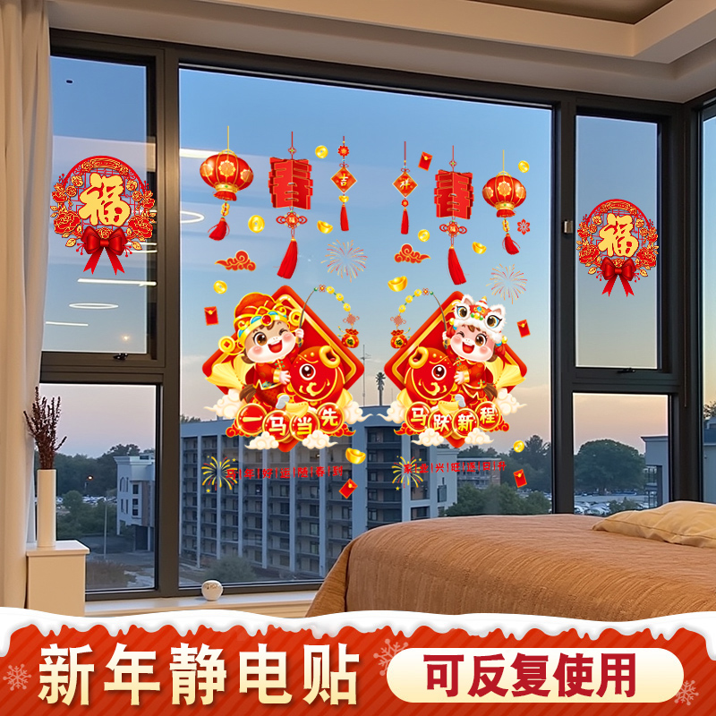 新年过年福字窗花贴玻璃门贴纸