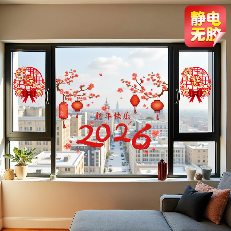 新年过年福字窗花贴玻璃门贴纸