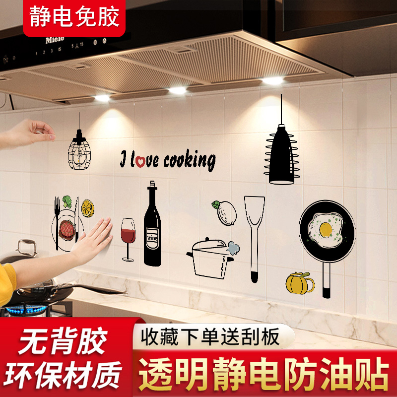 厨房防油贴纸灶台耐高温静电