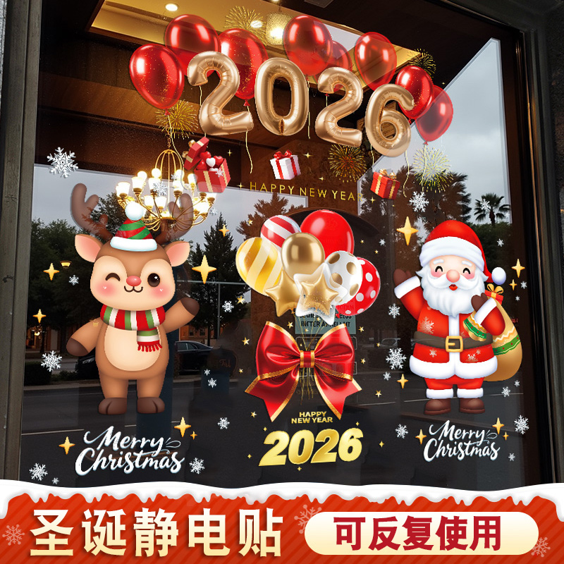 圣诞节装饰品静电贴玻璃门贴纸整张圣诞老人气球橱窗贴画场景布置