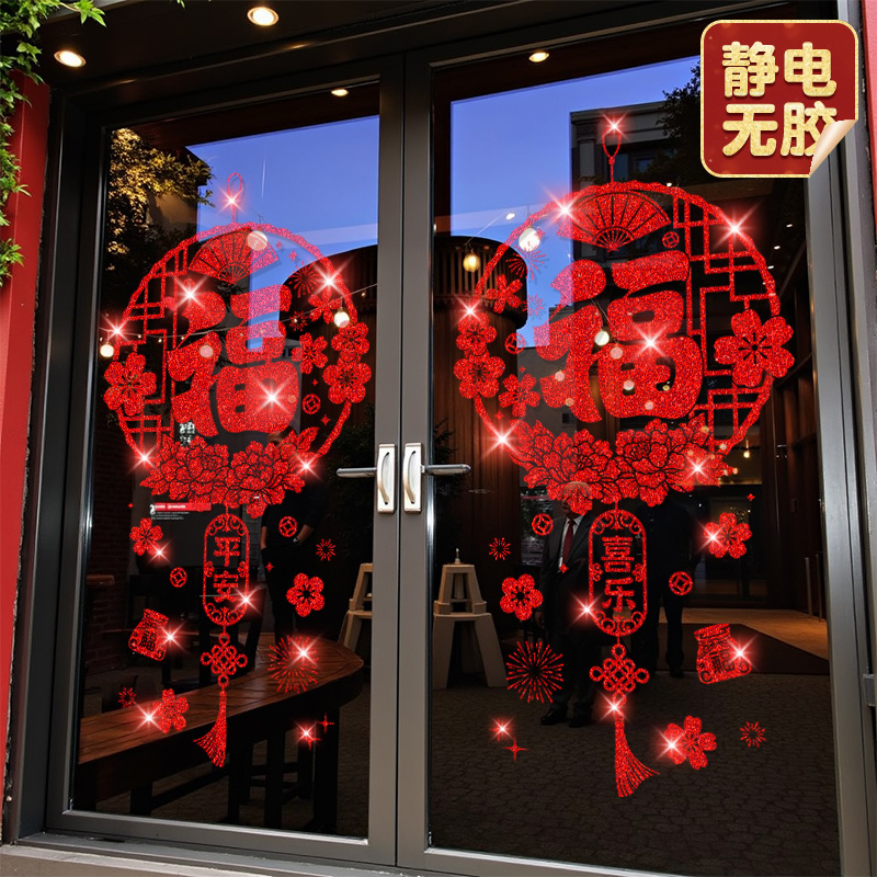 2026新年装饰玻璃门贴纸静电贴画