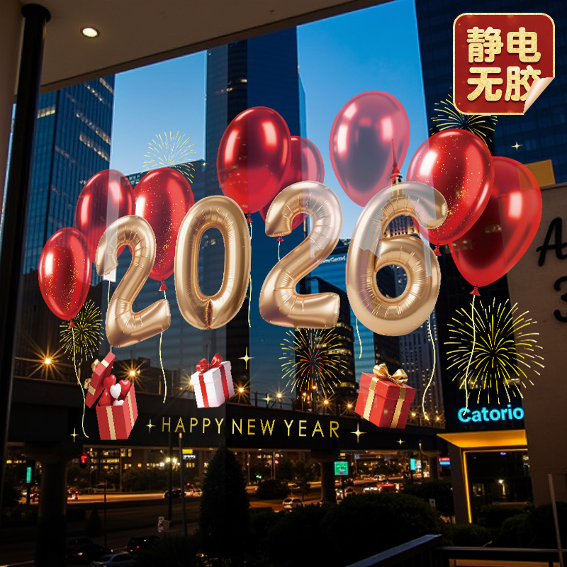 2026元旦新年气球窗花玻璃门贴纸马年过年装饰静电贴橱窗贴画布置