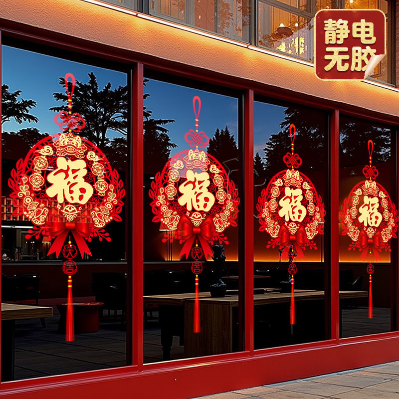 2026新年窗花贴福字门贴马年过年春节装饰静电玻璃贴纸中国风布置,节庆用品/礼品,喜字/剪纸/贴纸,淘宝优惠券,粉丝福利购,淘宝优惠卷