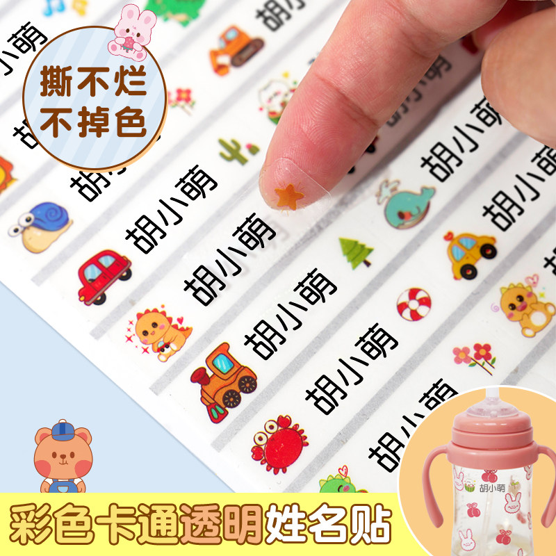 幼儿园名字贴防水防撕宝宝儿童姓名贴定制小学生铅笔水杯印章贴纸属于什么档次？