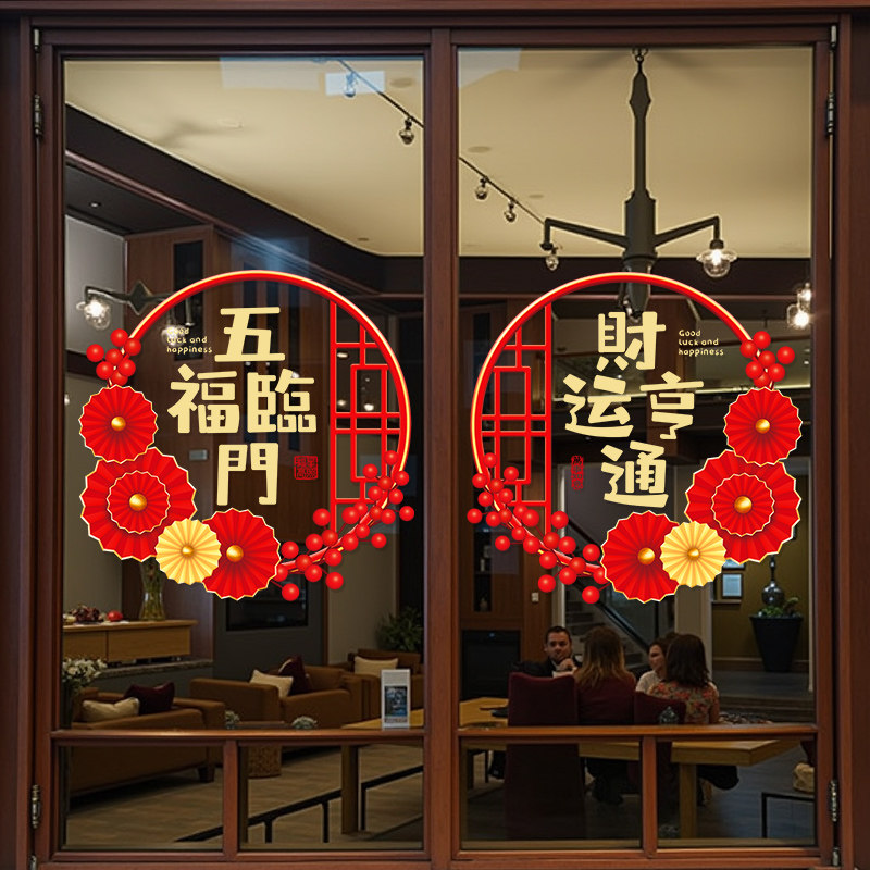 中国风福字门贴马年2026新年