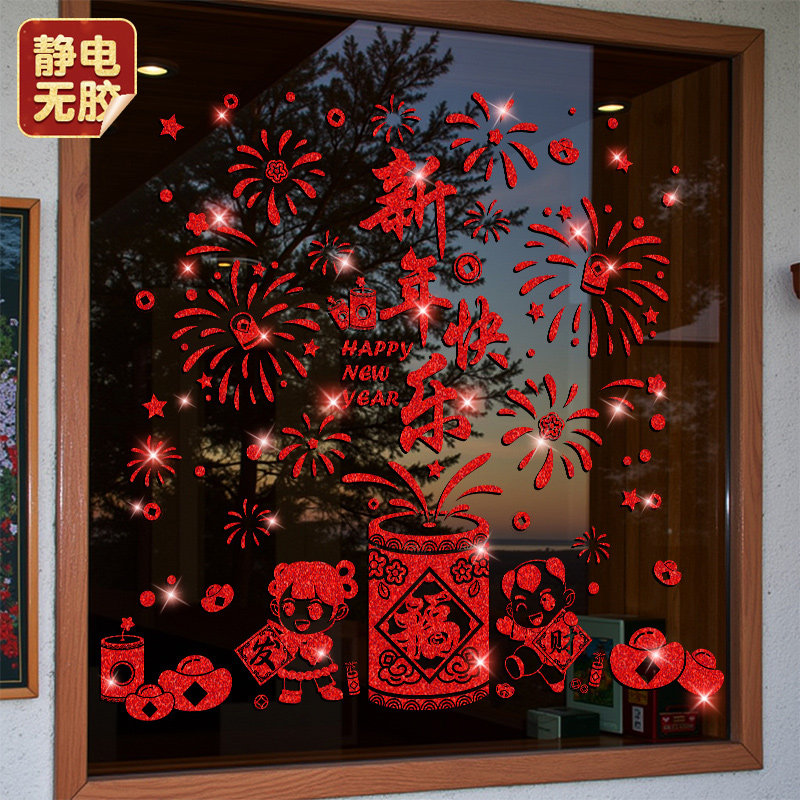 2026新年装饰玻璃门贴纸静电贴画