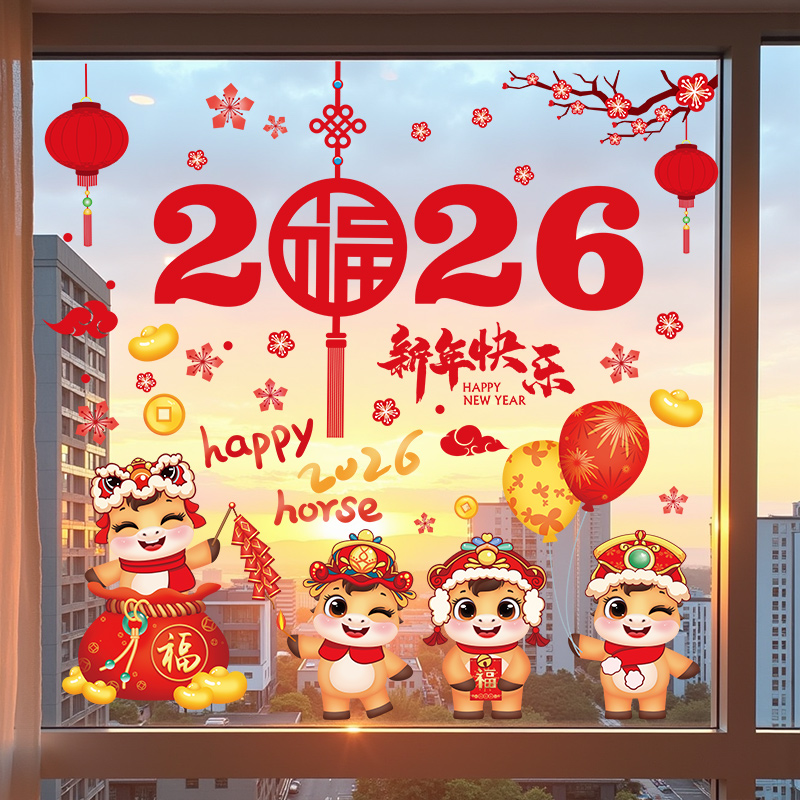 2026元旦马年新年静电玻璃门贴纸
