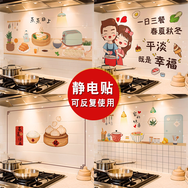 厨房防油贴纸静电贴装饰