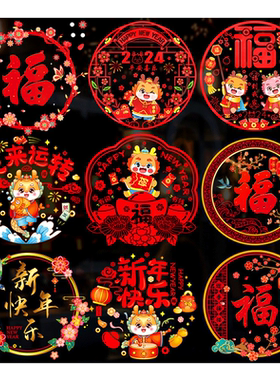 窗花2026新款新年装饰福字门贴