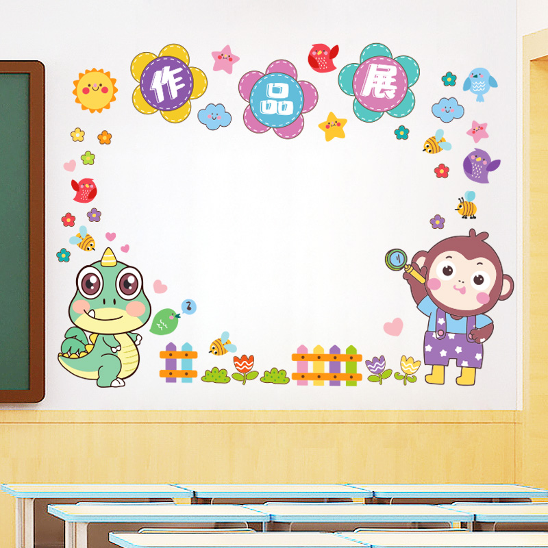 创意小学教室布置装饰文化墙贴画