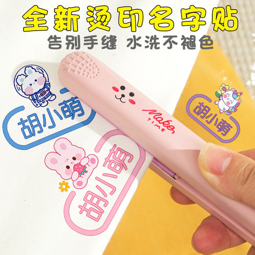 幼儿园姓名贴熨烫衣服名字贴免缝