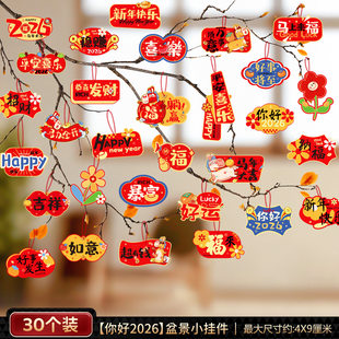 2026马年新年小红灯笼挂饰吊饰春节过年客厅装饰绿植盆景树上挂件
