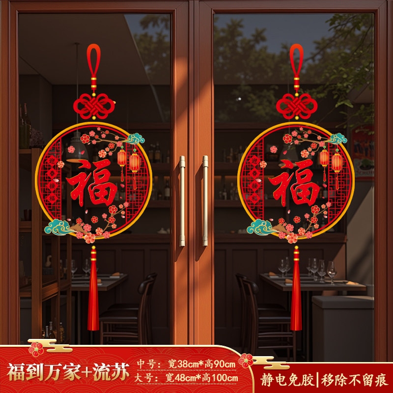 2025蛇年贺新年静电贴画春节过年装饰窗花贴福字玻璃门贴贴纸布置,家居饰品,软装墙贴,淘宝优惠券,粉丝福利购,淘宝优惠卷