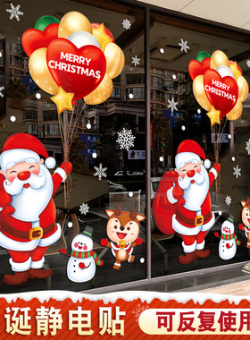 圣诞节装饰静电贴圣诞老人气球商场店铺橱窗贴玻璃门贴纸布置礼物