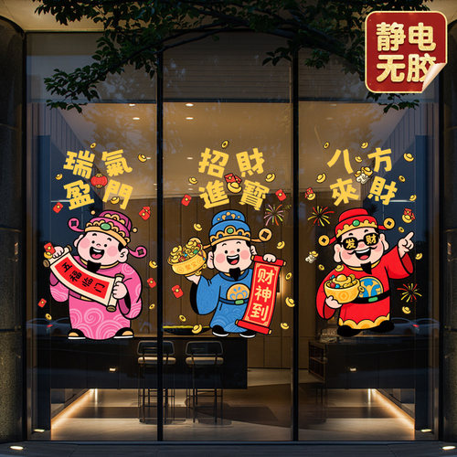 2026元旦马年新年静电玻璃门贴纸