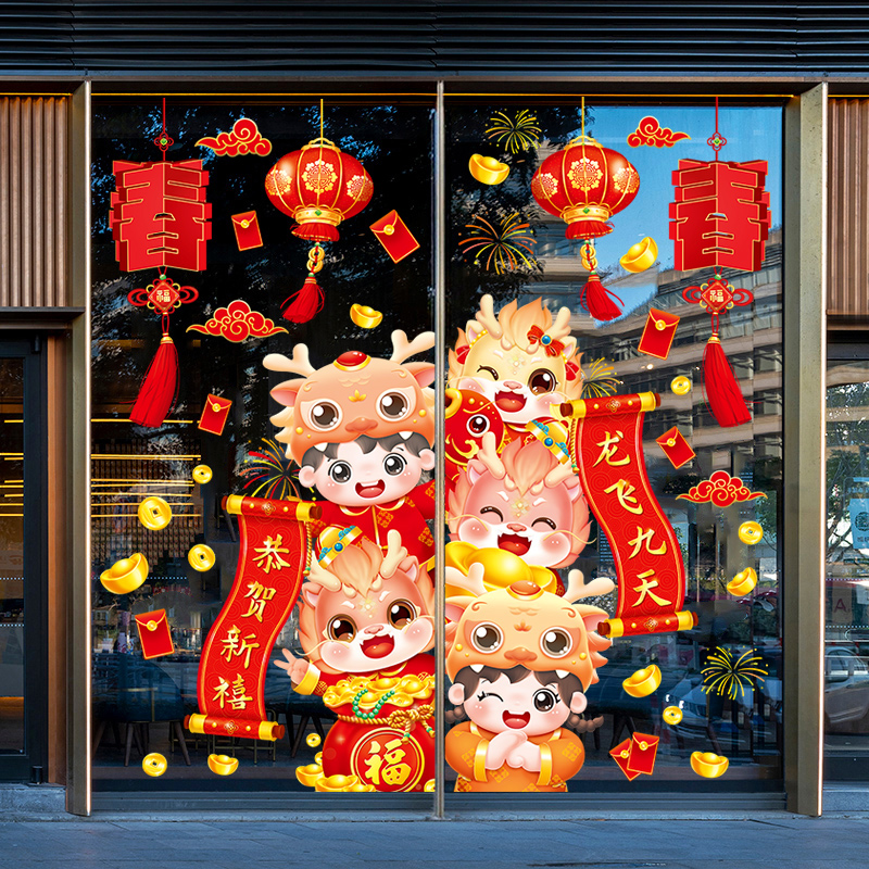 龙年新年装饰玻璃门贴纸静电贴