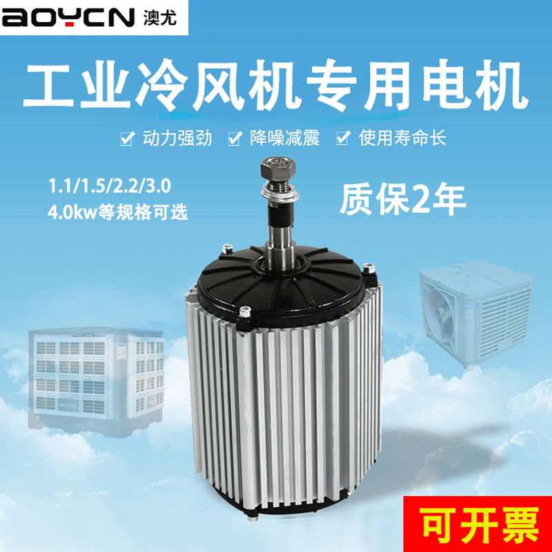 环保空调专用电机水冷风机马达