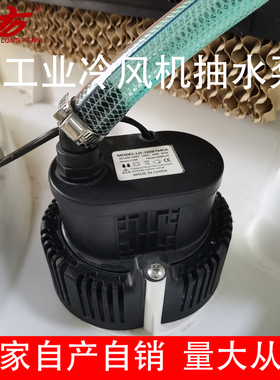 工业冷风机抽水泵45W/220V潜水泵环保空调LH-QSB1945A电动排水泵