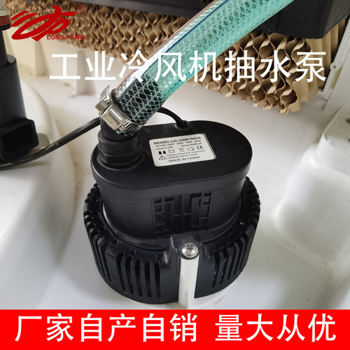 工业冷风机抽水泵45w/220v潜水泵