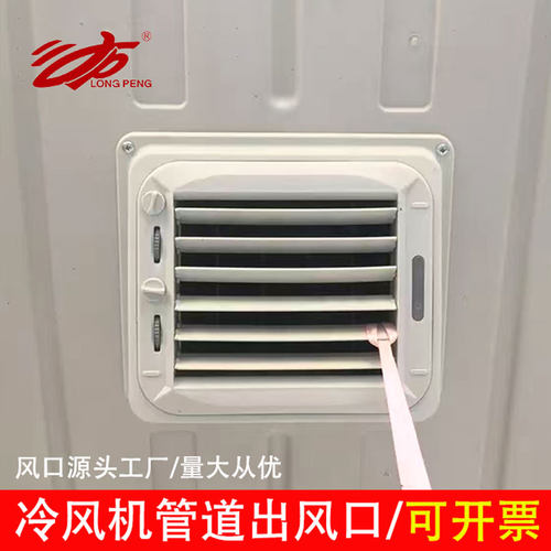 环保空调出风口冷风机pp可调风口