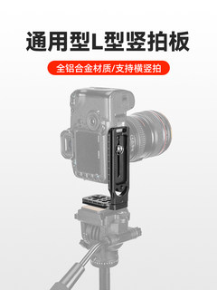 相机竖屏板L型竖拍快装板适用索尼微单a7c a7r4 A7M4 a7m3 A7S3 A9M2 FX30 zve10 a6000 a6400相机直播支架