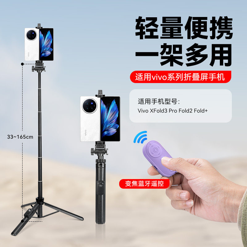 折叠屏手机自拍杆延长杆适用vivo X Fold3 Pro Fold2 Fold+平板手