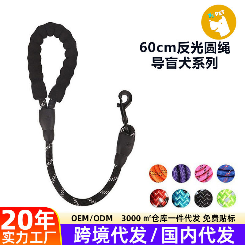 宠物牵引绳短款防爆冲反光圆绳