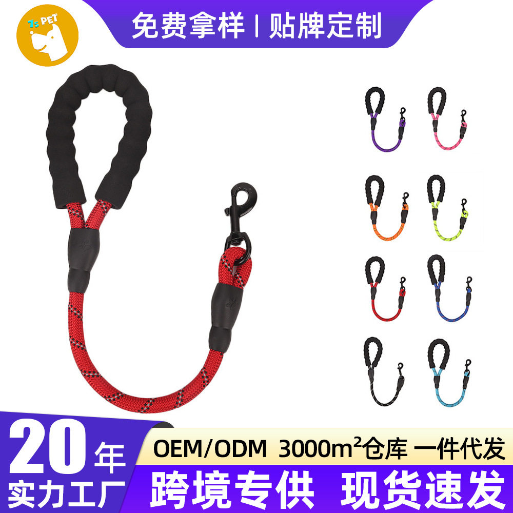 宠物牵引绳短款防爆冲反光圆绳