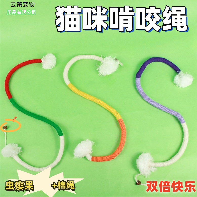 猫玩具彩色棉绳毛球自嗨解闷虫