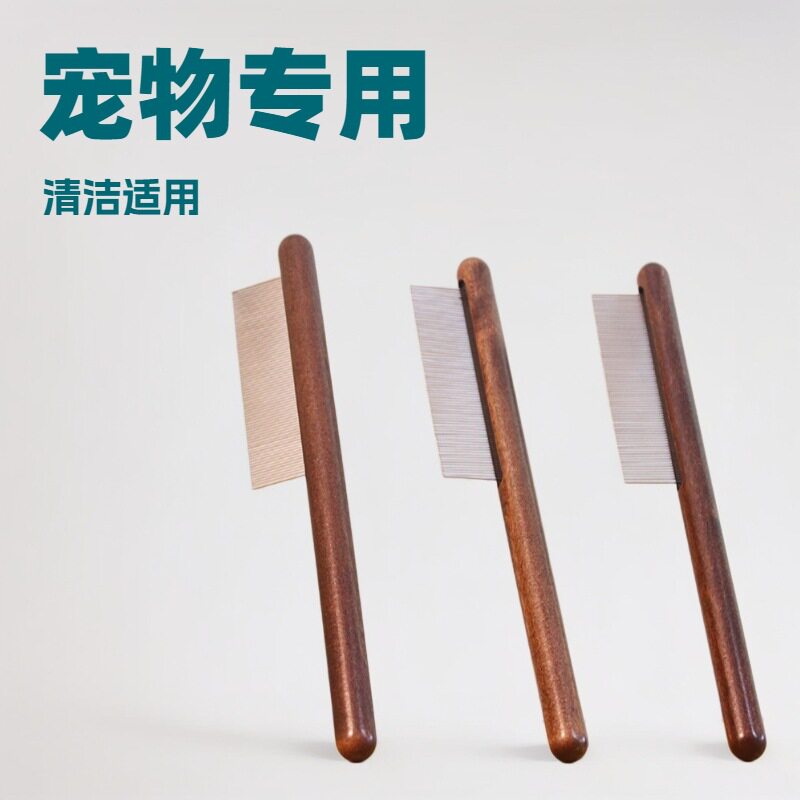 狗梳子木柄密齿排梳宠物梳子长毛