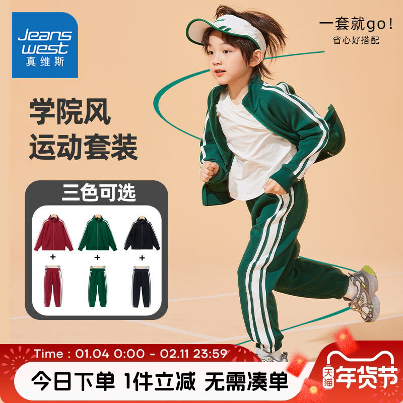 真维斯童装男童套装春秋款儿童时尚学院风运动服中大童潮流两件套