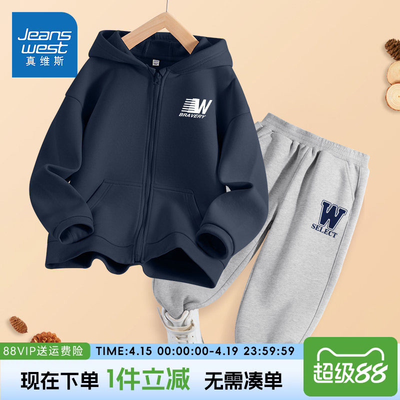 真维斯童装男童春装套装2026新款男大童简约百搭春装儿童薄款外套