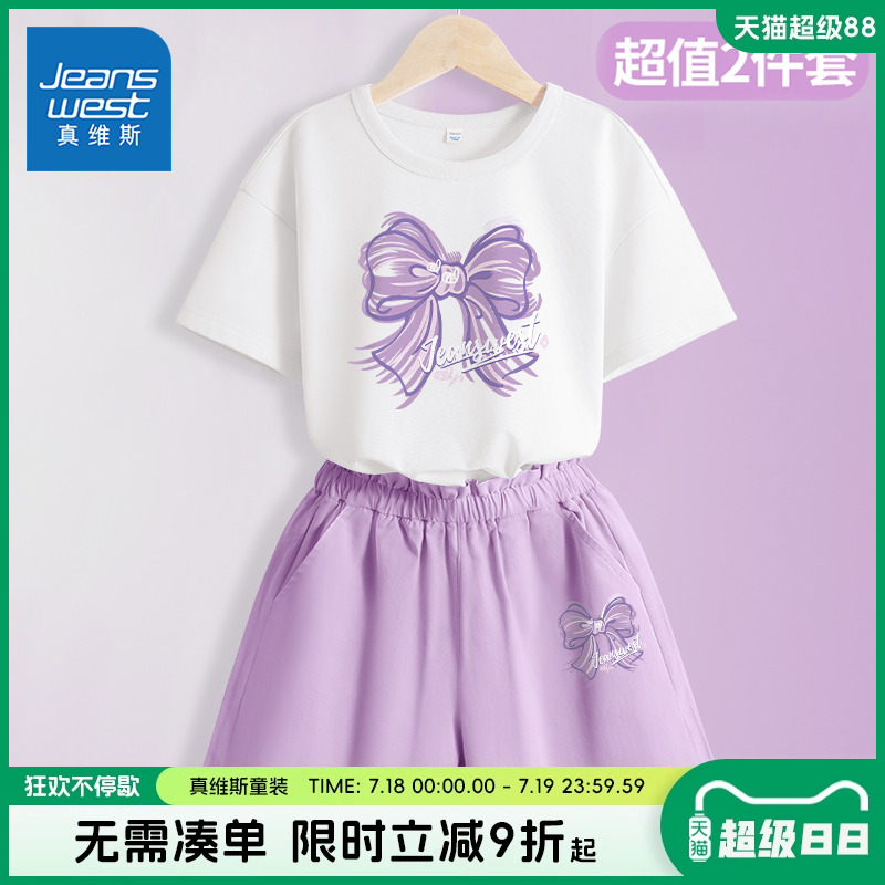 真维斯童装女童短裤夏季外穿大童2025新款纯棉五分裤运动夏装套装