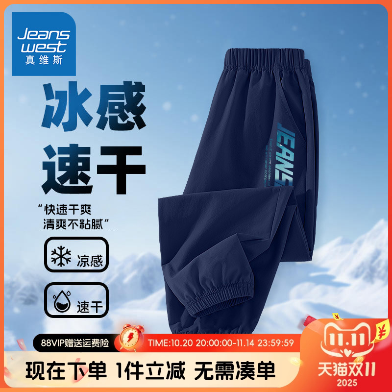 真维斯童装男童防蚊裤夏季薄款夏裤儿童速干裤男大童冰丝运动裤子