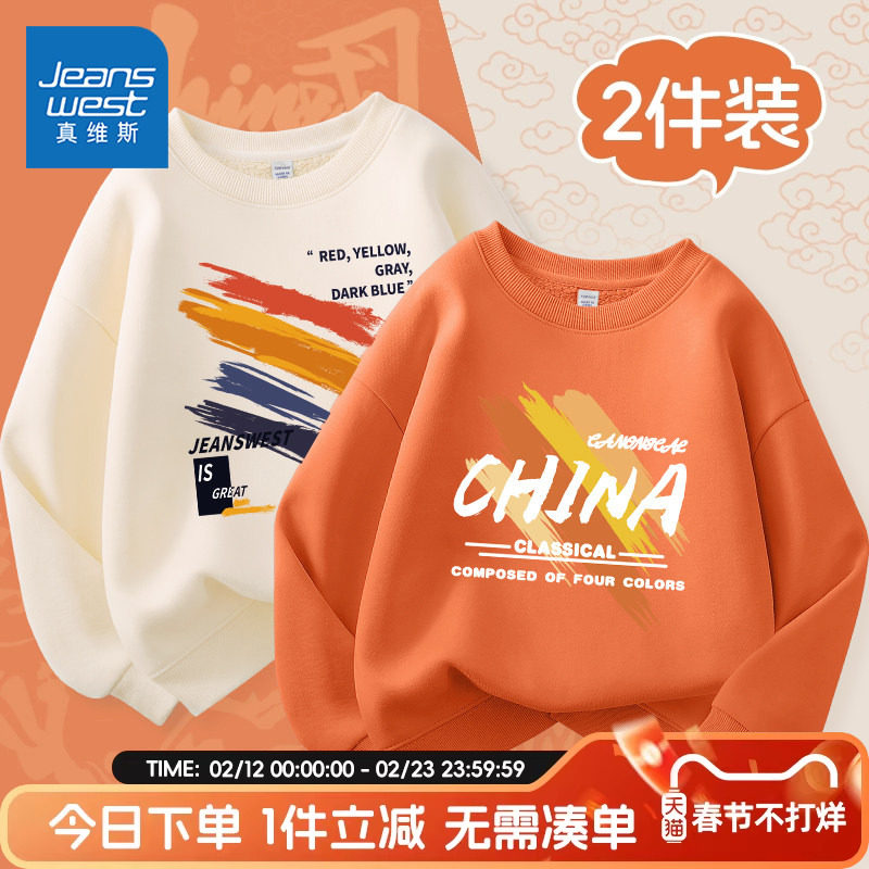 真维斯童装儿童春秋款卫衣男童2026春季新款国潮上衣大童春装衣服